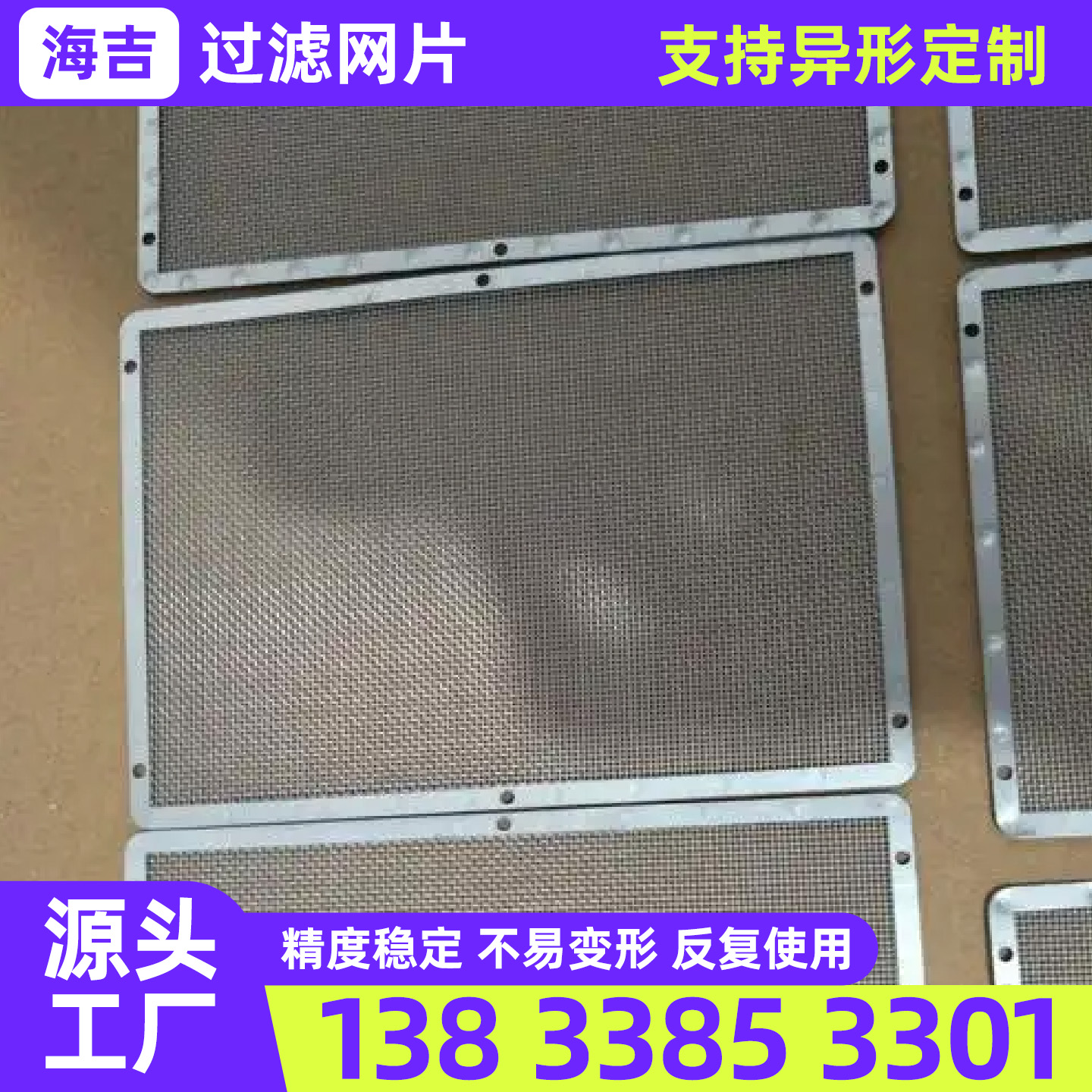 三亚市烧烤网过滤网 - 哪里好